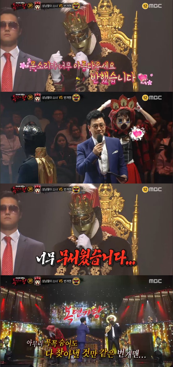 /사진=MBC '일밤-복면가왕' 방송화면 캡처