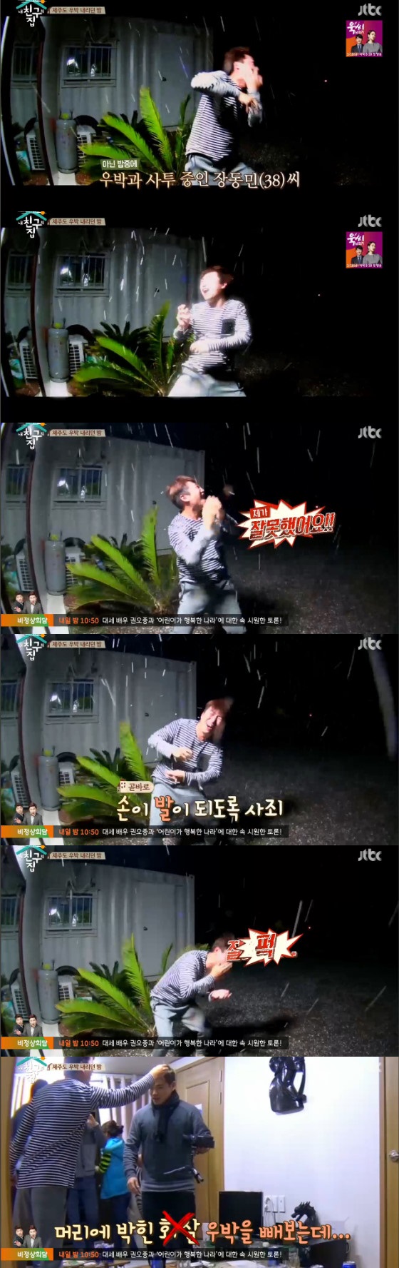 /사진= JTBC '내 친구의 집' 방송화면 캡처