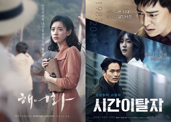 /사진='해어화', '시간이탈자' 포스터