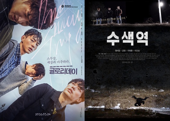 /사진='글로리데이', '수색역' 포스터