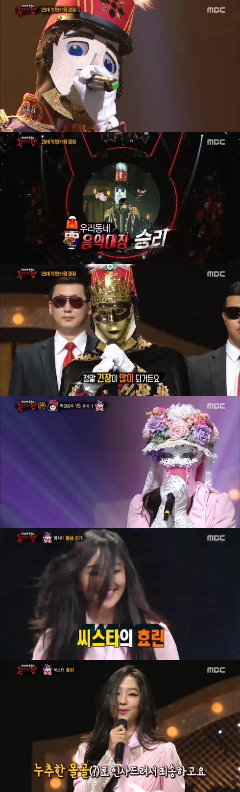 /사진=MBC '복면가왕' 방송화면  캡처