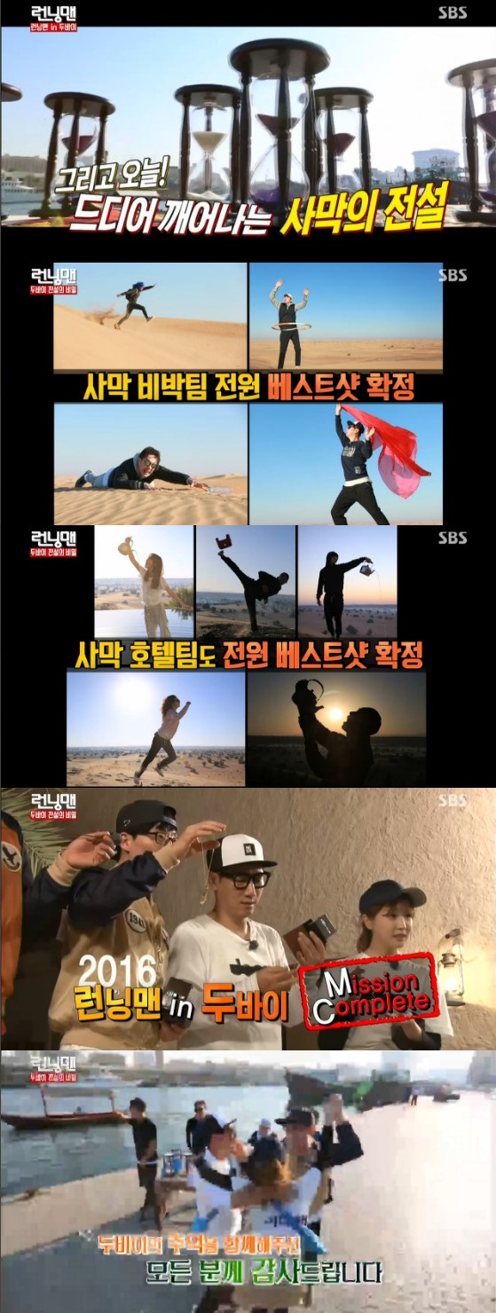 /사진=SBS '런닝맨' 방송화면 캡처