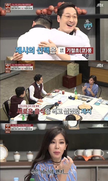 /사진=JTBC 예능프로그램 '냉장고를 부탁해' 방송화면 캡쳐