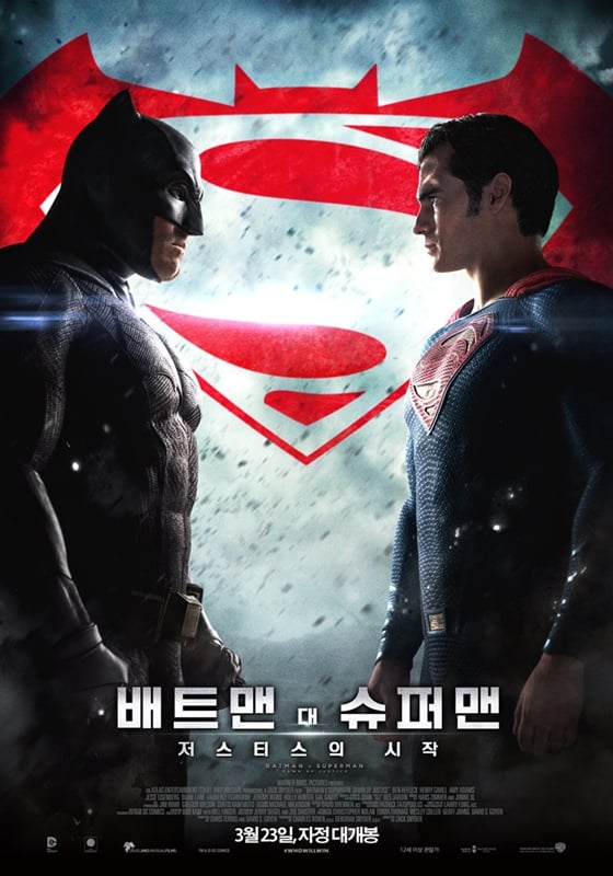 사진='배트맨 대 슈퍼맨:저스티스의 시작' 포스터