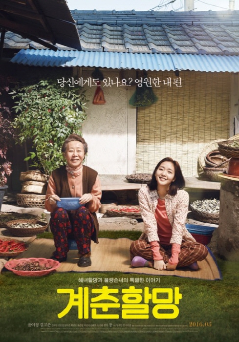 /사진='계춘할망' 포스터