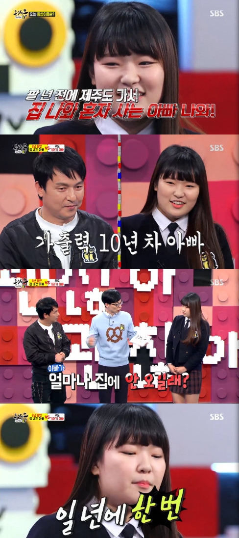 /사진=SBS '동상이몽' 방송화면 캡처