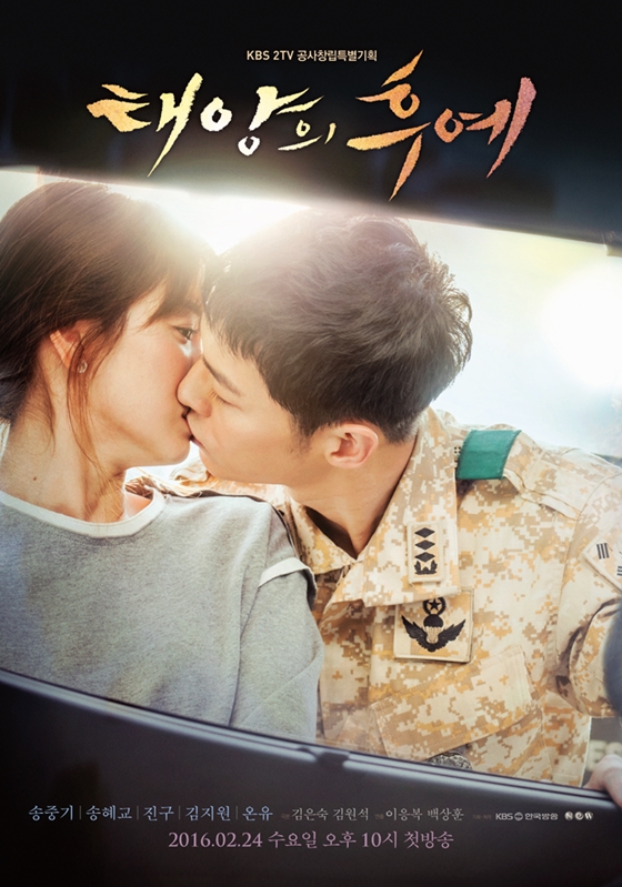 /사진=태양의 후예 문화산업전문회사, NEW