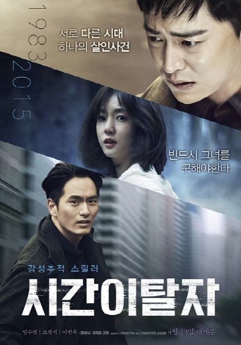 /사진='시간이탈자' 포스터