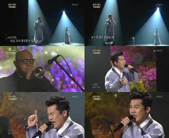 /사진=KBS 2TV '불후의 명곡-전설을 노래하다' 방송화면 캡처