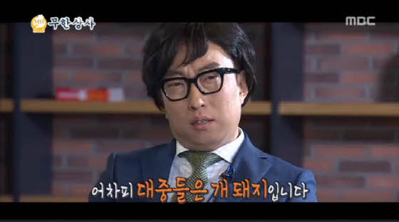 /사진=MBC '무한도전' 방송화면
