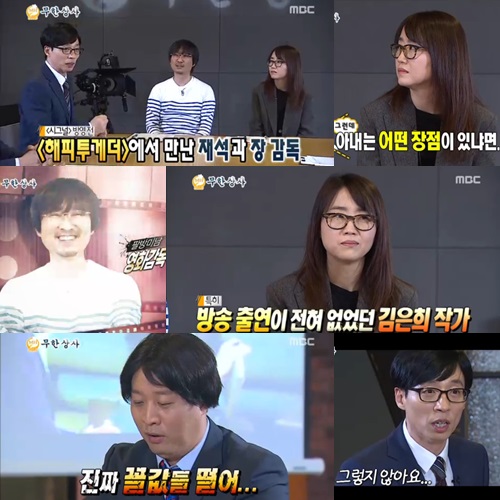 /사진=MBC '무한도전' 방송화면