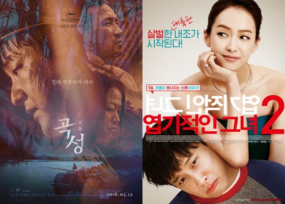 /사진='곡성', '엽기적인 그녀2' 포스터
