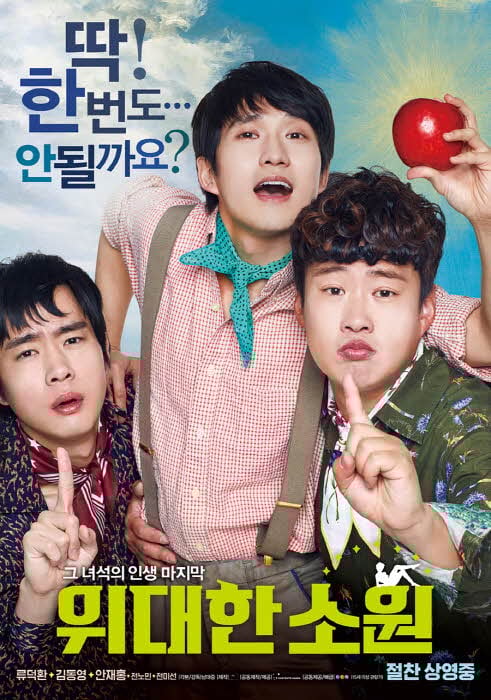 /사진='위대한 소원' 포스터