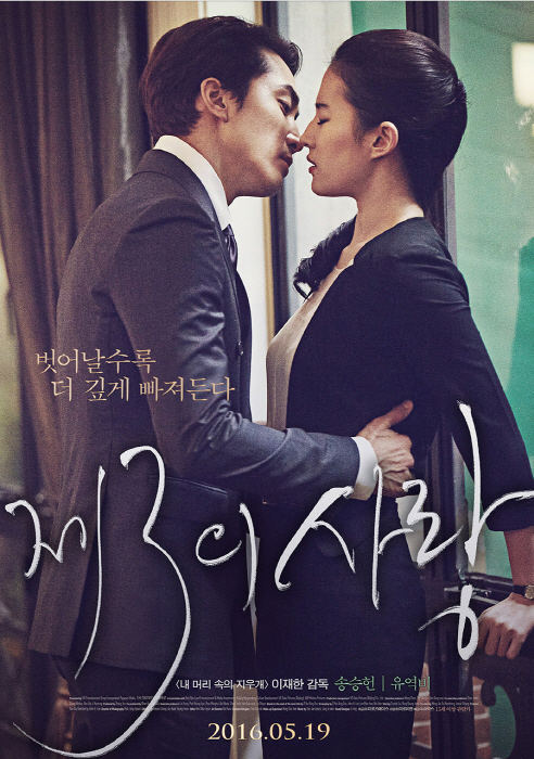 /사진='제3의 사랑' 포스터