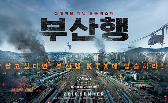 사진='부산행'