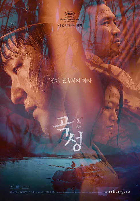/사진='곡성' 포스터