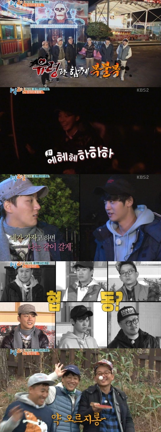 /사진=KBS 2TV '해피선데이-1박2일 시즌3' 방송화면 캡처