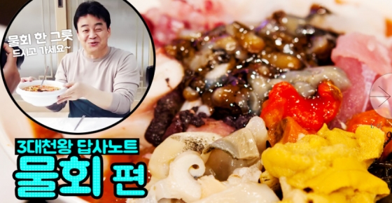 /사진=SBS '백종원의 3대 천왕' 홈페이지