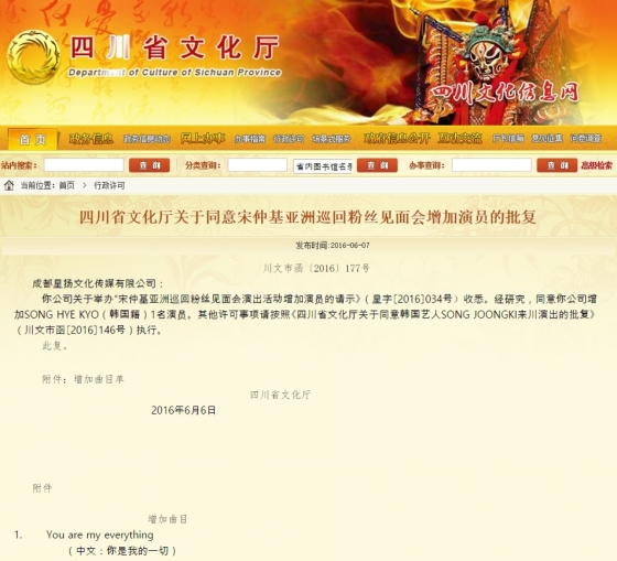 쓰촨성 문화청 홈페이지 캡쳐