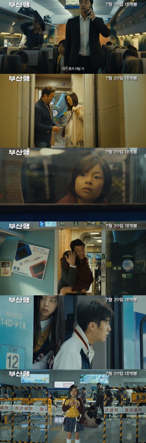 /사진='부산행' 예고편 캡처