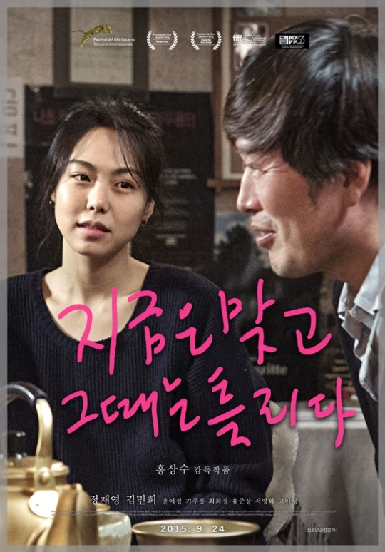 /사진='지금은 맞고 그때는 틀리다' 포스터