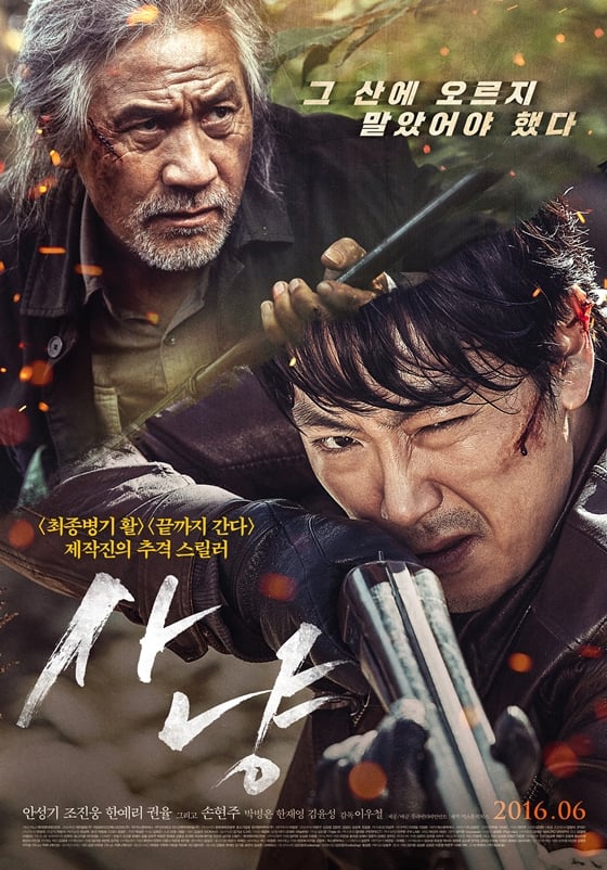 사진='사냥' 스틸컷