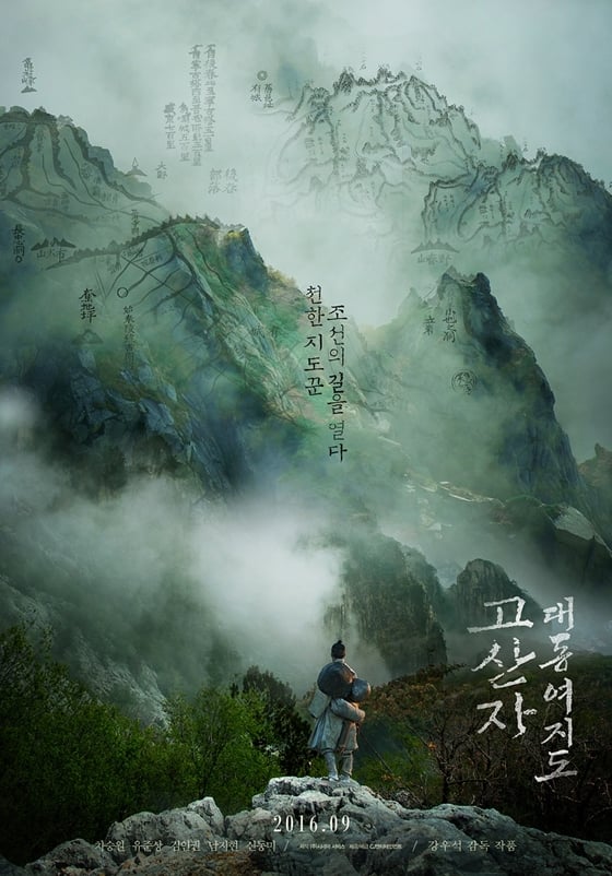 사진='고산자, 대동여지도' 사계절 포스터
