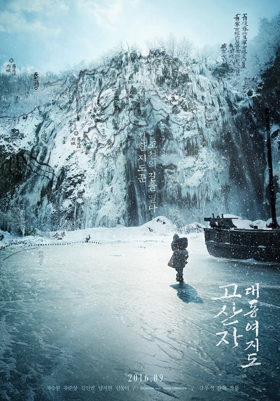 사진='고산자, 대동여지도' 사계절 포스터