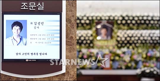 故 김성민 영정 / 사진=공동취재단