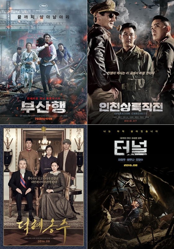 사진 왼쪽 위부터 시계방향으로 '부산행', '인천상륙작전', '터널', '덕혜옹주' / 사진=스틸컷