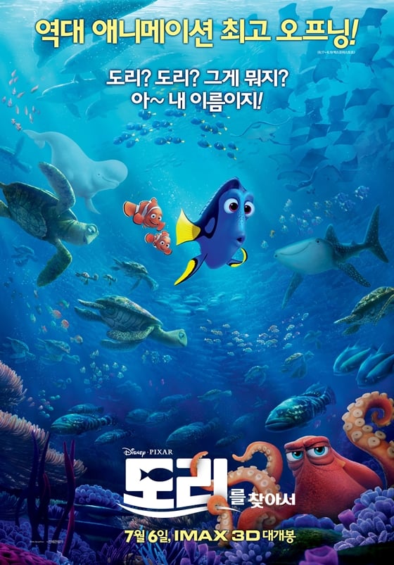 사진='도리를 찾아서' 포스터