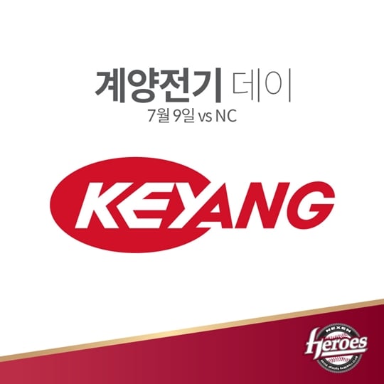 넥센이 9일 계양전기 데이 행사를 실시한다. /그래픽=넥센 제공<br /><br />
<br /><br />
