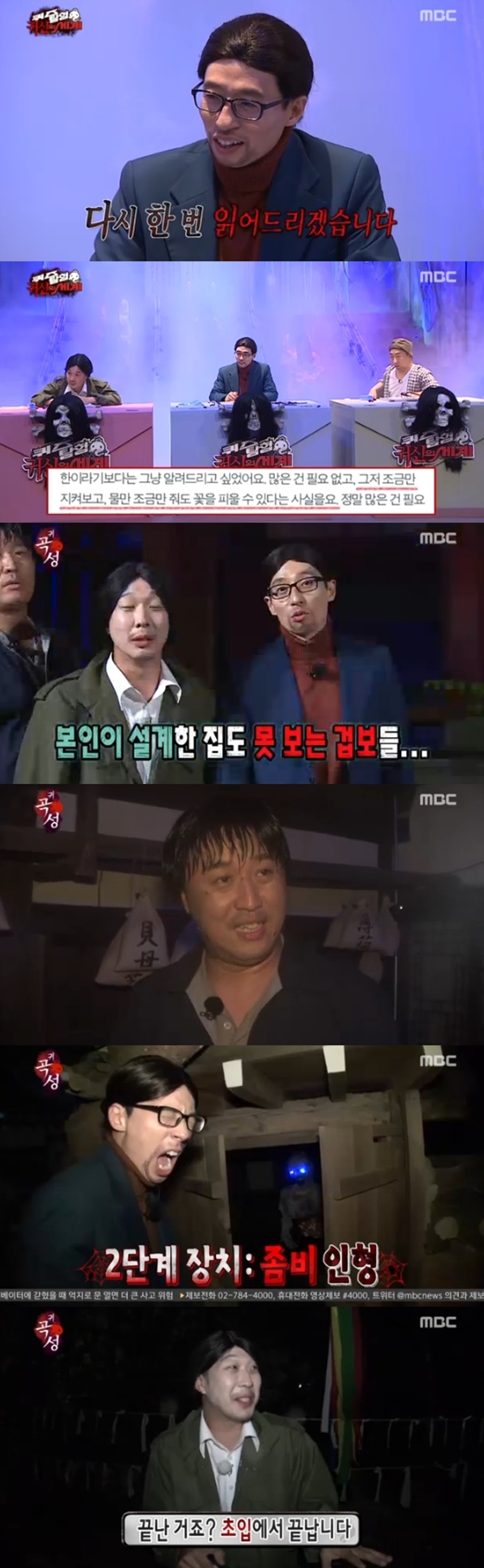 /사진=MBC '무한도전' 영상 캡처