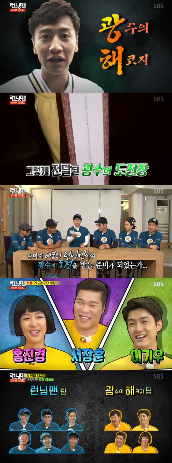/사진=SBS '일요일이 좋다-런닝맨' 방송화면 캡처