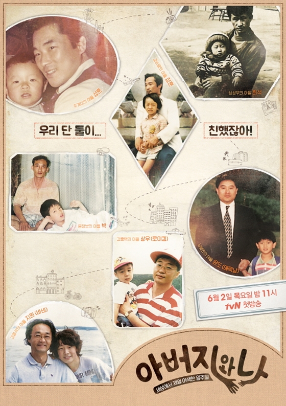 tvN \'아버지와 나\'/사진제공=tvN