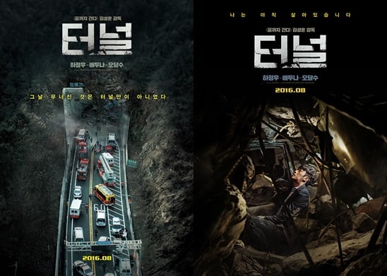 '터널' 포스터 