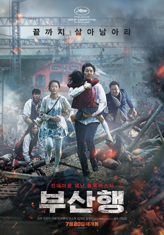 사진='부산행' 포스터