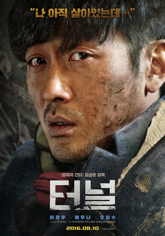 사진='터널' 포스터