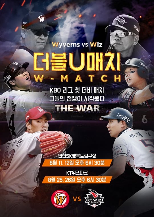 kt와 SK가 프로야구 최초로 수도권 더비(Derby)를 갖는다./사진=kt 위즈 제공<br /><br />
<br /><br />
