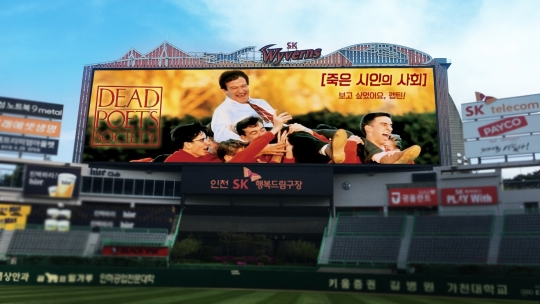 SK 와이번스가 전광판 빅보드로 무료 영화시사회를 실시한다. /사진=SK 와이번스 제공<br /><br />
<br /><br />
