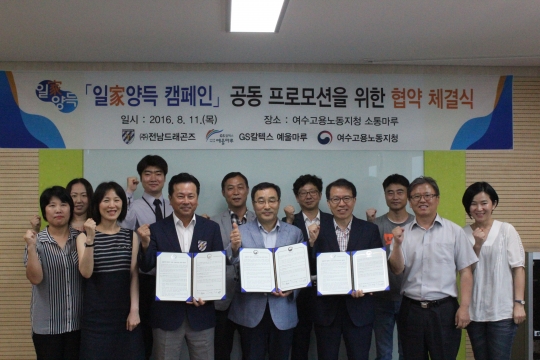 전남 드래곤즈가 일가양득 켐페인에 동참한다. /사진=전남 드래곤즈 제공<br /><br />
<br /><br />
