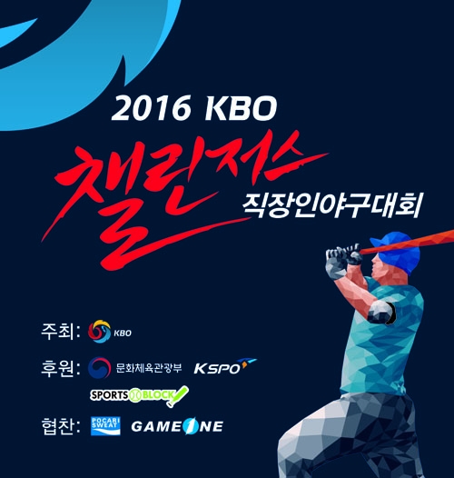 대회 포스터 /사진=KBO 제공