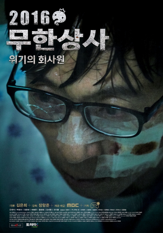 /사진=MBC '무한도전-2016 무한상사'
