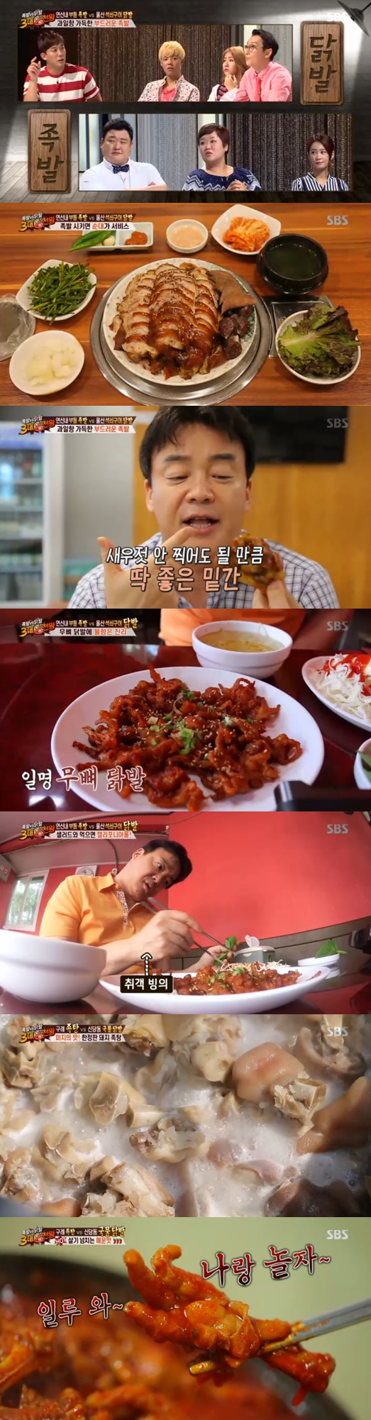 /사진=SBS 예능프로그램 '토요일이 좋다 - 백종원의 3대천왕' 방송화면 캡처