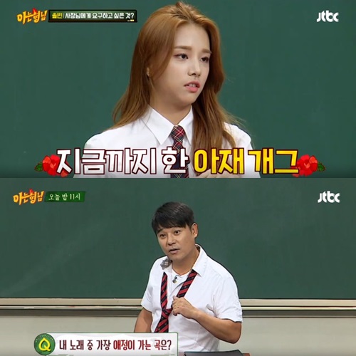 솔빈(위)와 임창정 / 화면캡처=JTBC '아는 형님'
