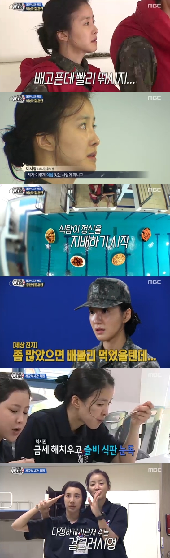 /사진=MBC '일밤-진짜사나이2' 방송화면 캡처