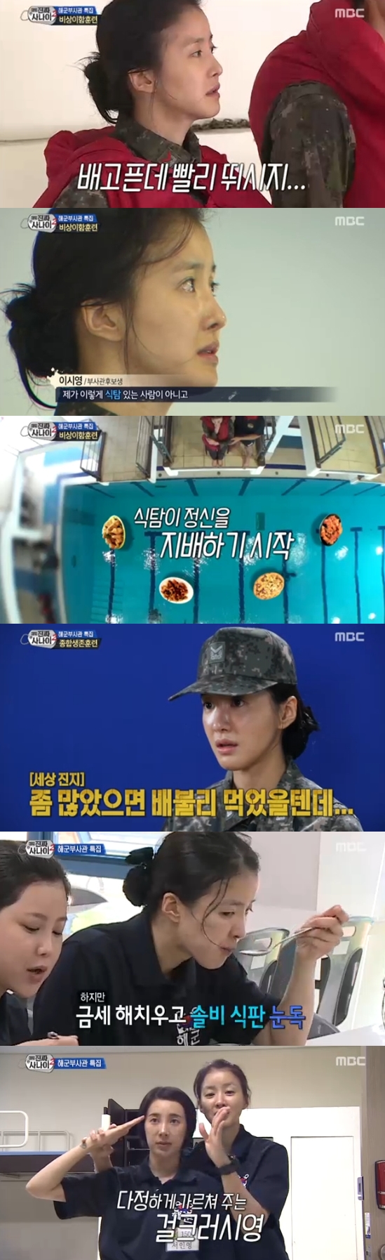 /사진=MBC \'일밤-진짜사나이2\' 방송화면 캡처