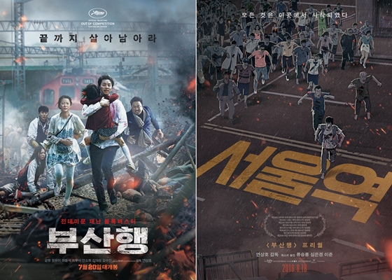 사진='부산행'과 '서울역' 포스터