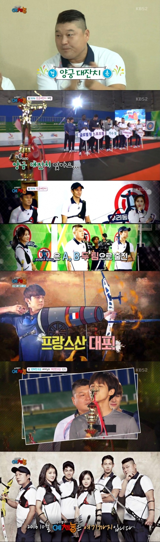 /사진=KBS 2TV '우리동네 예체능' 방송 화면 캡처
