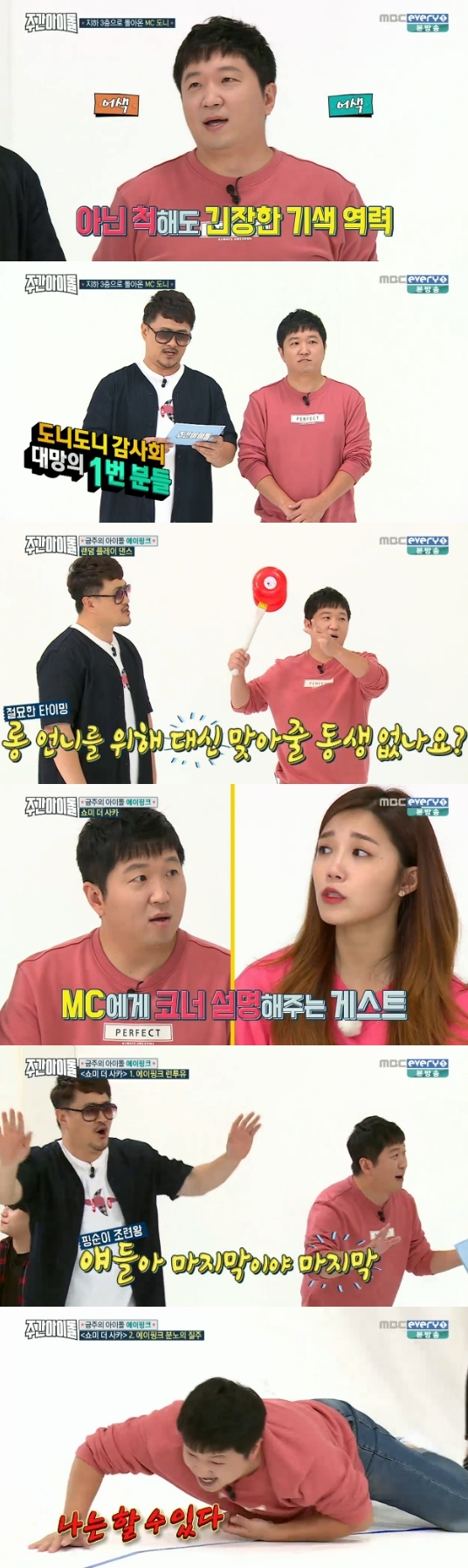 /사진=MBC에브리원 '주간아이돌' 방송화면 캡처